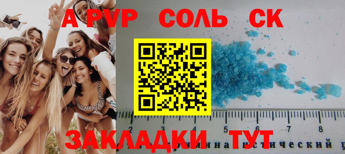 закладки  Десногорск  APVP  A-PVP Crystall  A PVP кристаллы 