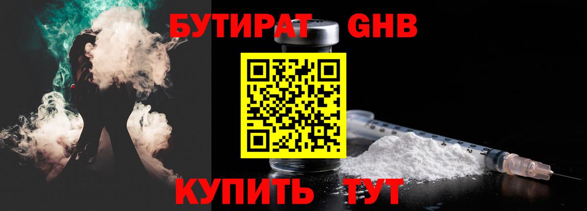 БУТИРАТ BDO 33% Десногорск