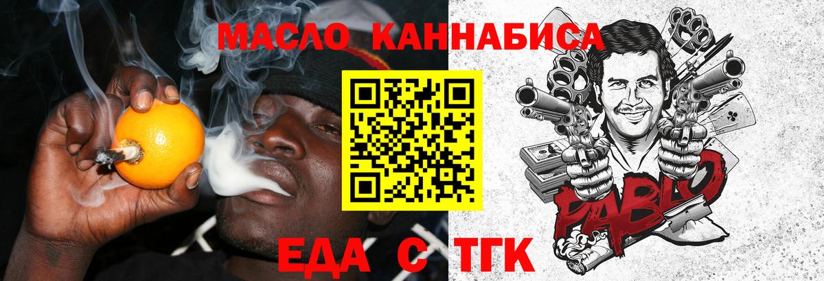 Еда ТГК марихуана  Десногорск 