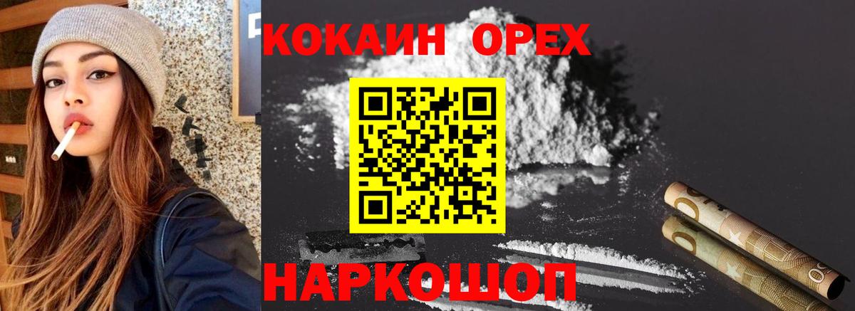 КОКАИН 97% Десногорск