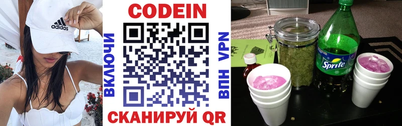 Кодеиновый сироп Lean Purple Drank  дарк нет официальный сайт  Десногорск  купить наркотик 
