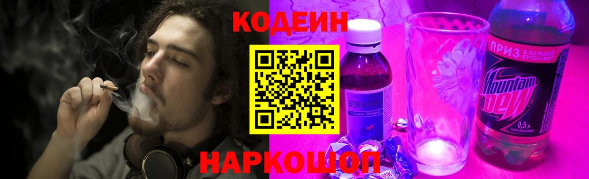Codein напиток Lean (лин)  Codein напиток Lean (лин)  Десногорск  Вход с VPN 