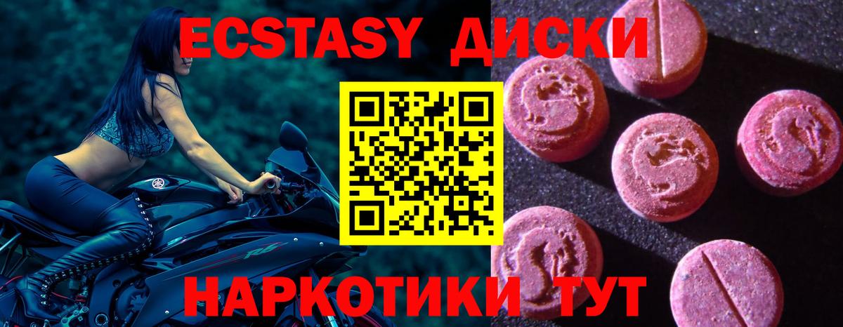 ЭКСТАЗИ MDMA Десногорск
