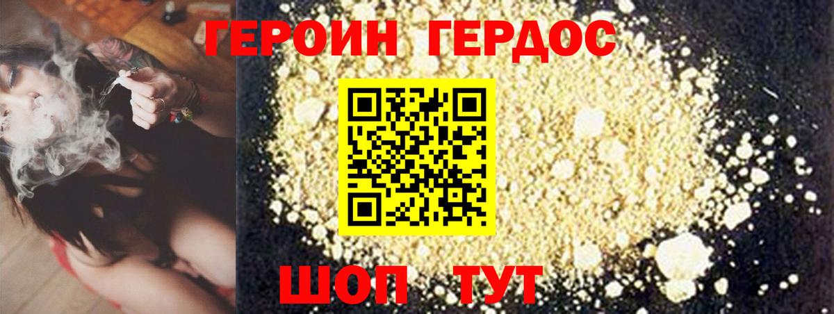 ГЕРОИН VHQ Десногорск