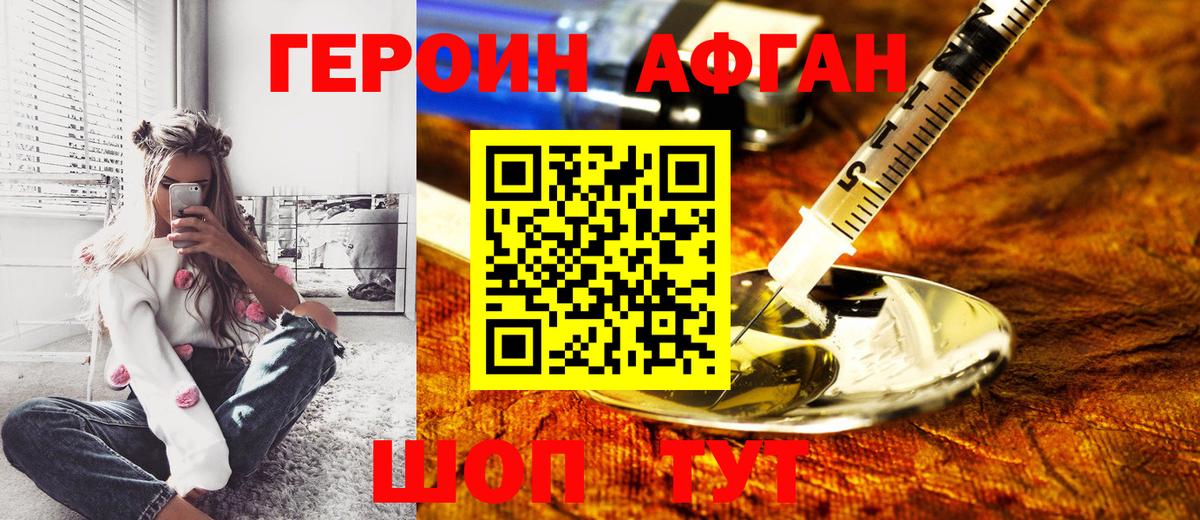 Героин  Героин Афган  Вход с VPN  Десногорск 