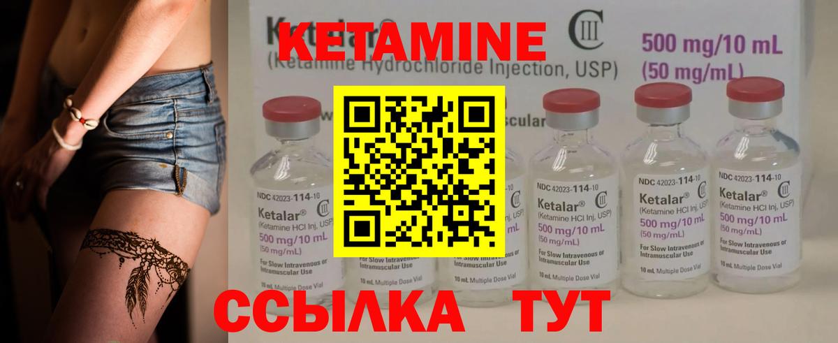 КЕТАМИН ketamine Десногорск
