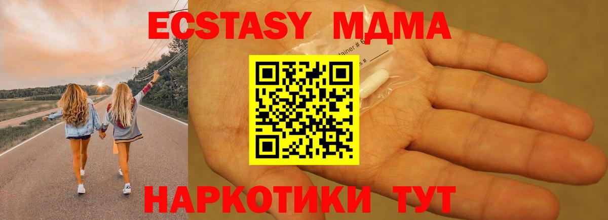 МДМА  MDMA кристаллы  Вход с VPN  МДМА crystal  Десногорск 