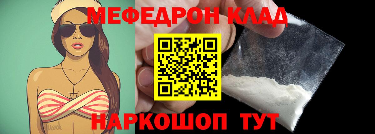 Меф кристаллы  МЯУ-МЯУ  Десногорск  Меф  МЯУ-МЯУ mephedrone  Вход с VPN 