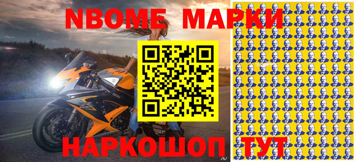 Марки N-bome 1,8мг Десногорск