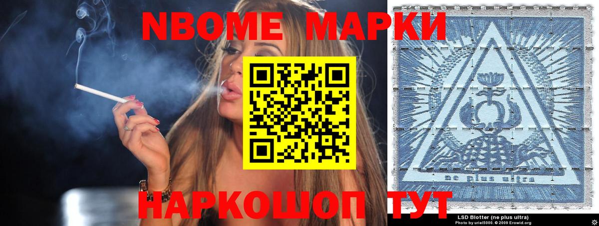 Марки NBOMe  Наркотические марки 1500мкг  Десногорск  Наркотические марки 1500мкг 
