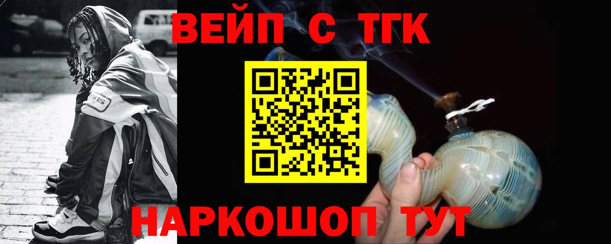 Дистиллят ТГК вейп с тгк Десногорск